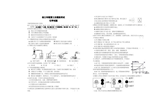 江苏省盐城市届九年级化学三模试题pdf