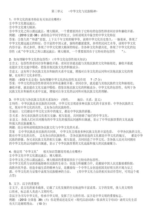 《中华文化与民族精神》