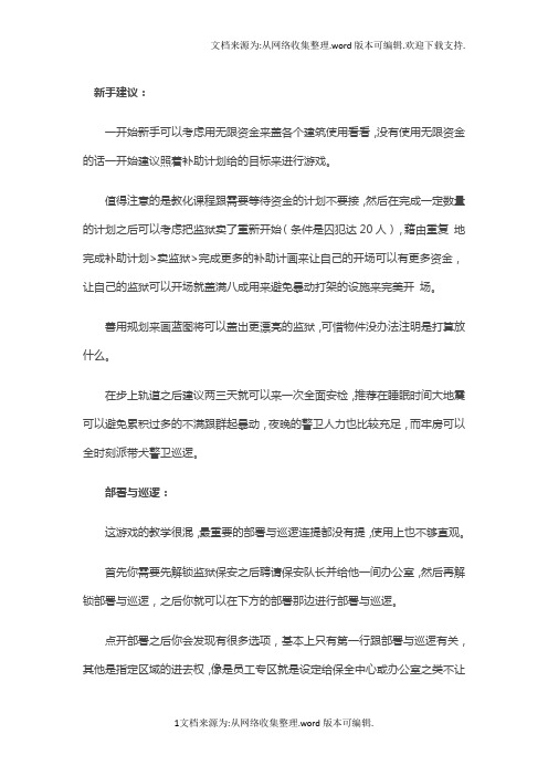 监狱建筑师新手攻略