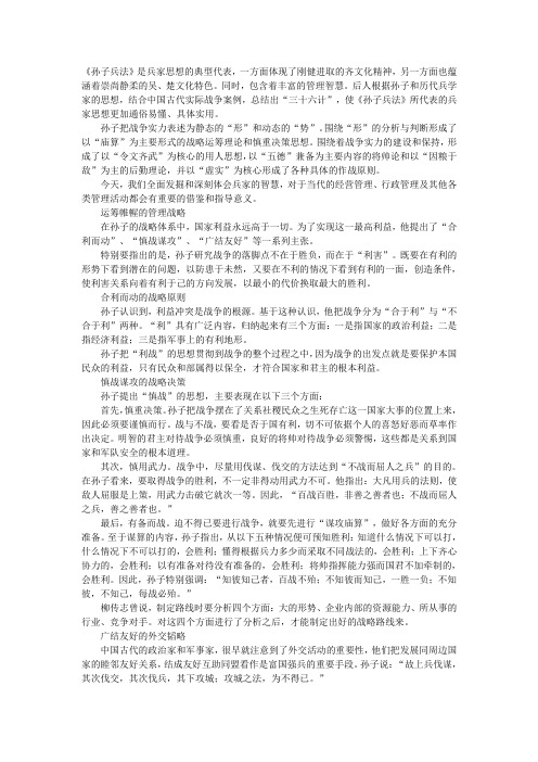 兵家的管理智慧：慎战谋攻的战略决策