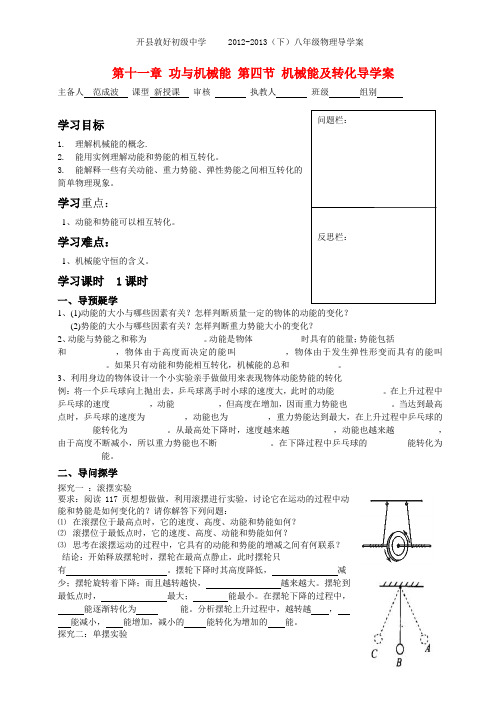 机械能及转化导学案