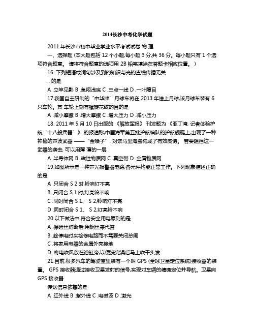 2014长沙中考化学试题