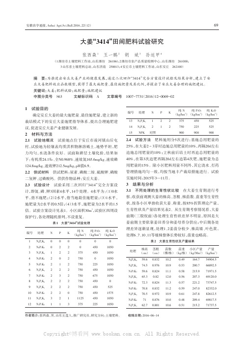 大姜“3414”田间肥料试验研究