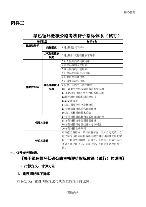 绿色循环低碳公路考核评价指标体系