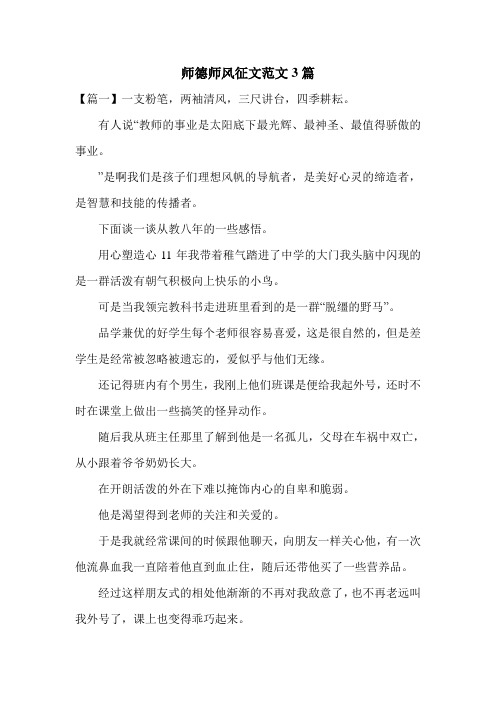 师德师风征文范文3篇