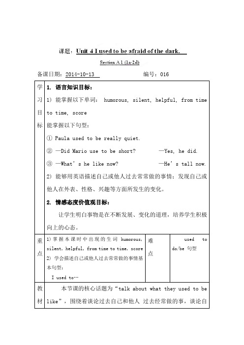 山东省人教版新目标九年级英语Unit4教案1