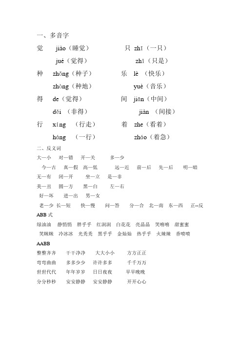 人教版一年级下册多音字