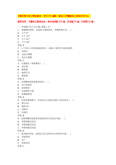 2024河北电工高级工理论题库低压电工实操考试题库(全国通用)