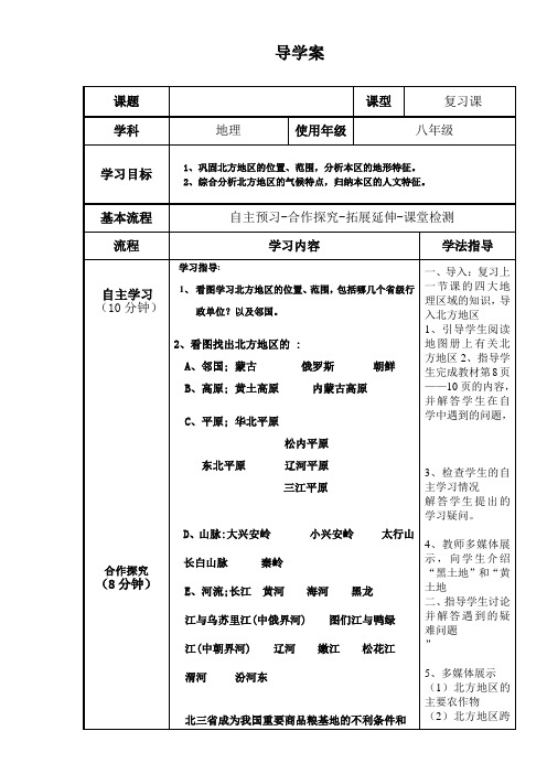 人教版八年级地理下册《五章 中国的地理差异  第二节 北方地区和南方地区》教案_20