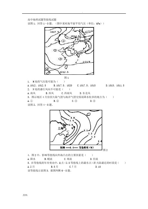 高中地理试题等值线试题