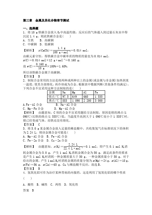 人教版2018-2019学年高一化学必修一第三章金属及其化合物章节测试及答案(解析版)