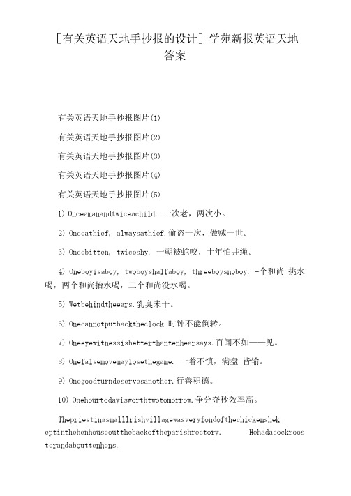 [有关英语天地手抄报的设计]学苑新报英语天地答案