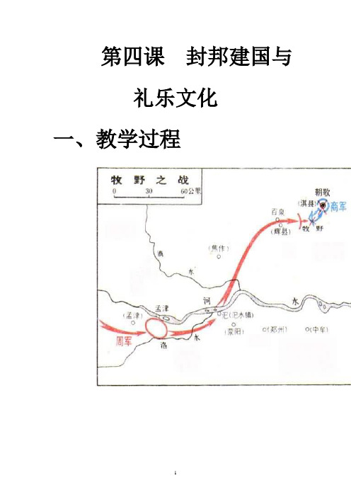 第4课  封邦建国与礼乐文化