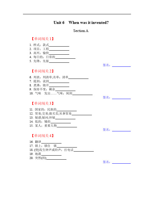 人教版九年级英语 Unit 6 单词闯关练习