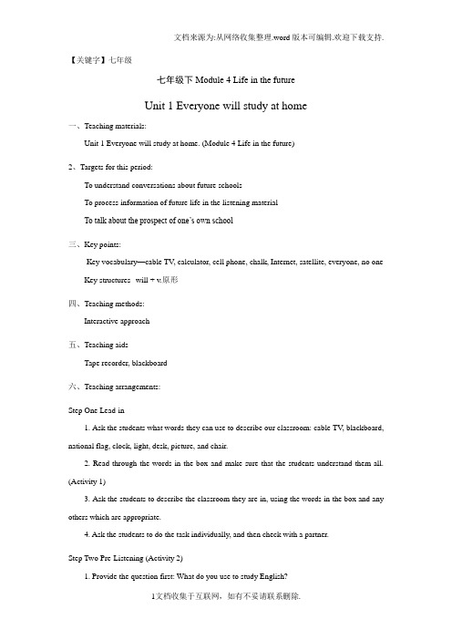 【七年级】外研版英语七下Unit1Everyonewillstudyathome