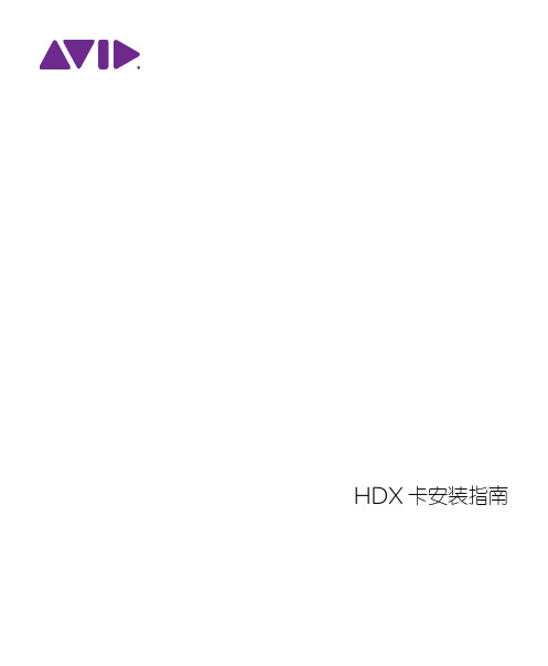 HDX卡安装指南