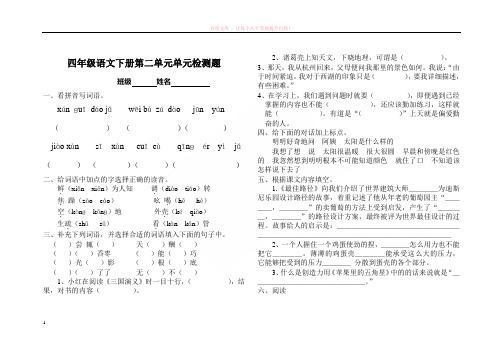 苏教版四年级语文下册第二单元检测题题