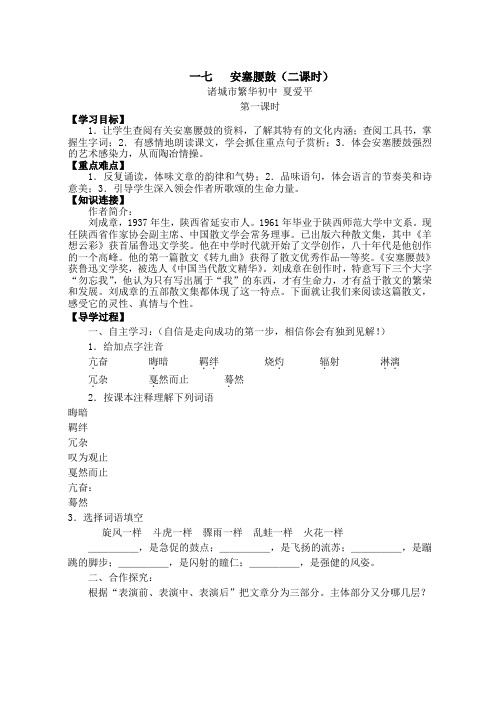 安塞腰鼓 Microsoft Word 文档