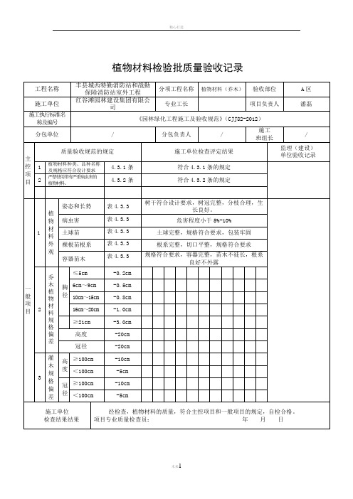 植物材料(乔木)检验批质量验收记录