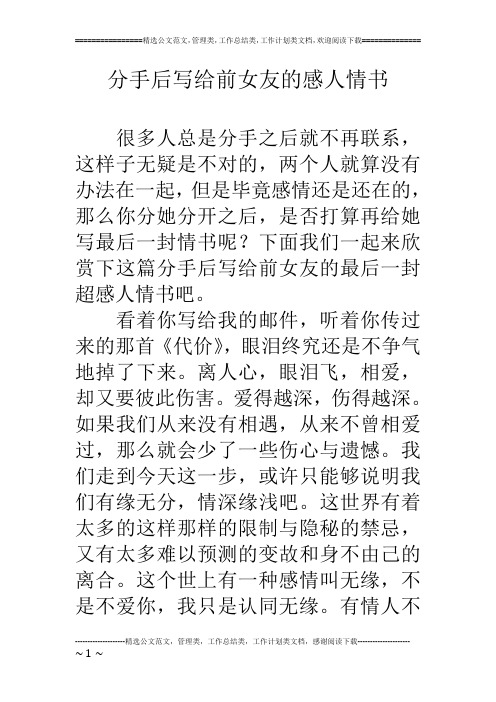 分手后写给前女友的感人情书