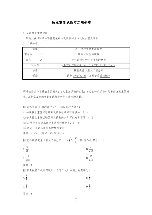 独立重复试验与二项分布