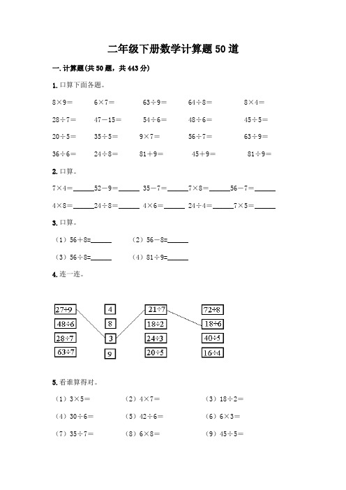 二年级下册数学计算题50道word版