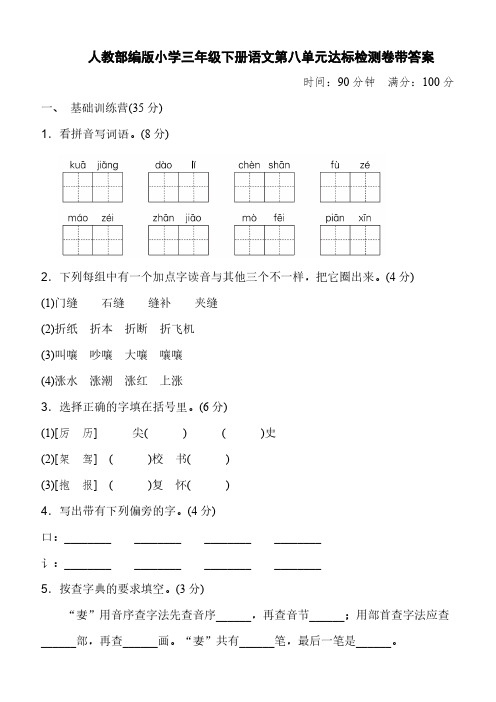 人教部编版小学三年级下册语文第八单元达标检测卷带答案