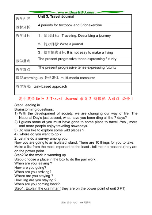 高中英语Unit 3 Travel Journal教案2 新课标 人教版 必修1