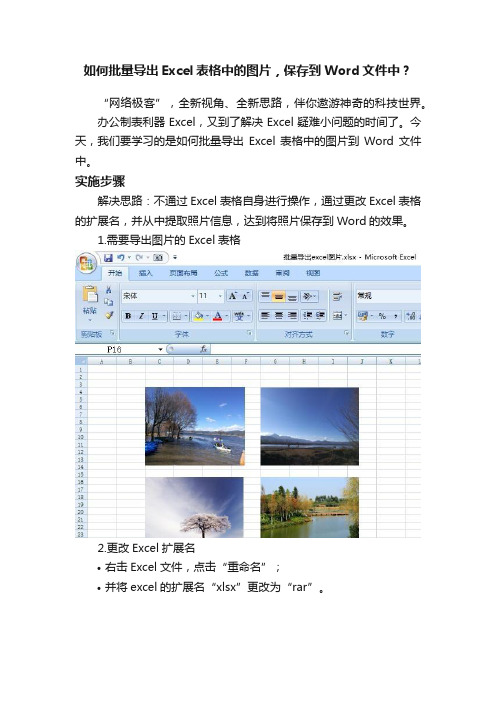 如何批量导出Excel表格中的图片，保存到Word文件中？