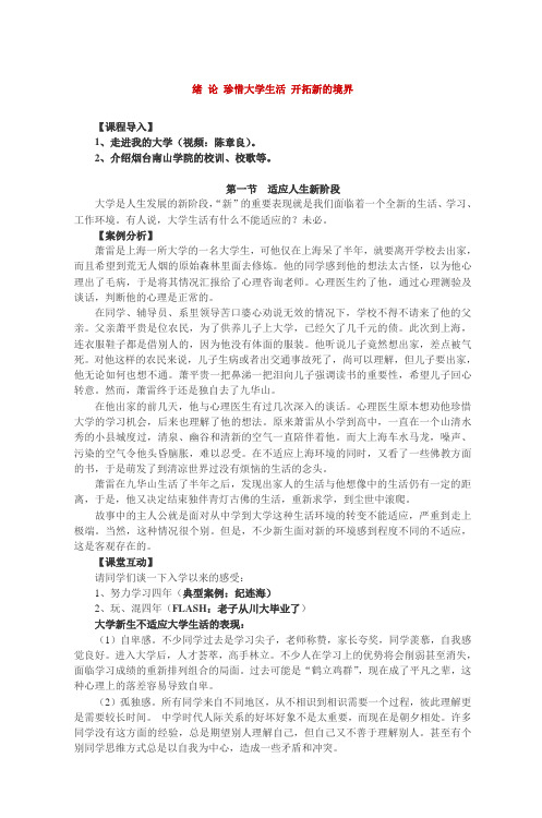 绪 论 珍惜大学生活 开拓新的境界