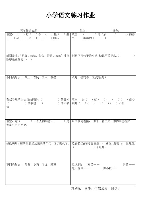 小学五年级语文提高训练III (18)