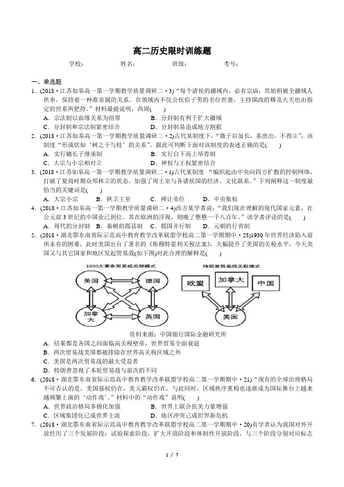 高二历史限时训练题