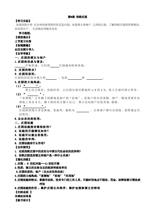 部编版初中历史《西欧庄园  (2)》导学案精品(2022版)