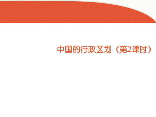 行政区划.ppt解析