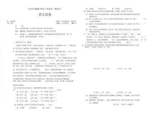 北京市丰台区2018年初三毕业及统一练习语文试题及答案