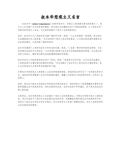 叔本华悲观主义名言