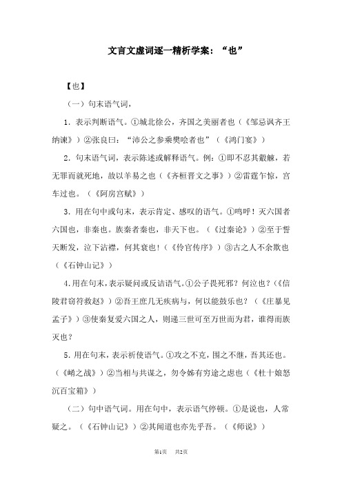 高考语文文言文虚词专题复习11