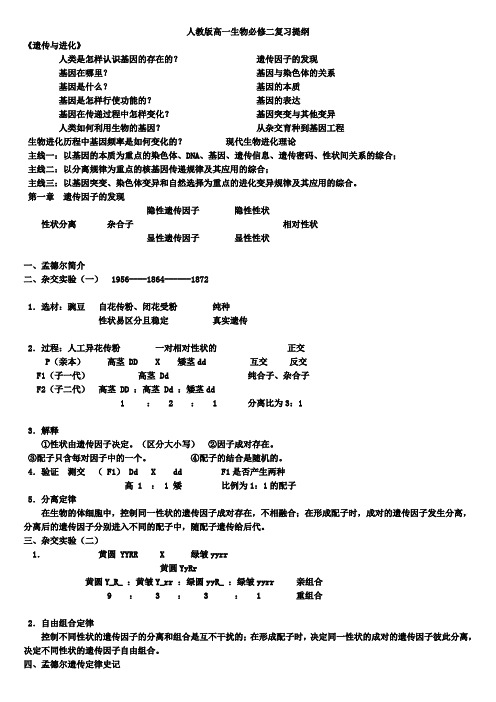 人教版高一生物必修二复习提纲