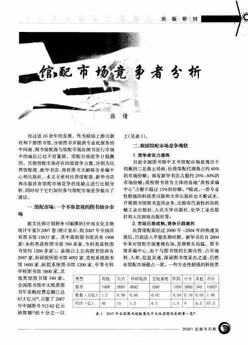馆配市场竞争者分析