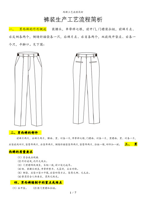 西裤工艺流程简析