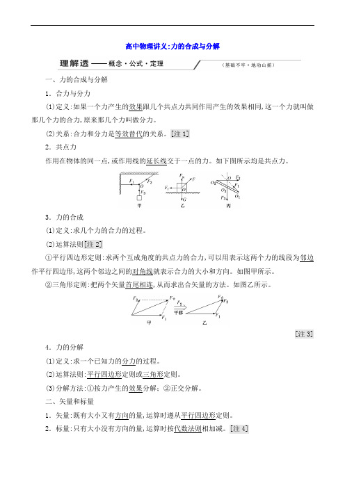 高中物理讲义：力的合成与分解