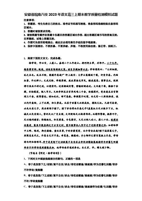 安徽省皖南八校2023年语文高三上期末教学质量检测模拟试题含解析