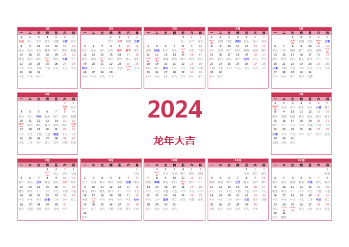 2024年日历 A3横向可编辑 有农历  周一开始 (1)