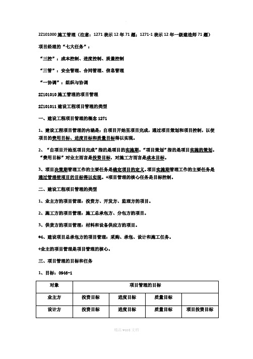 建设工程施工管理第一章：施工管理