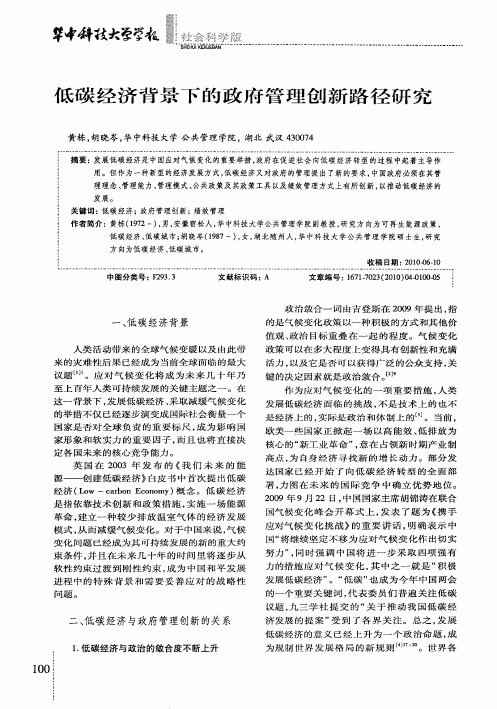 低碳经济背景下的政府管理创新路径研究