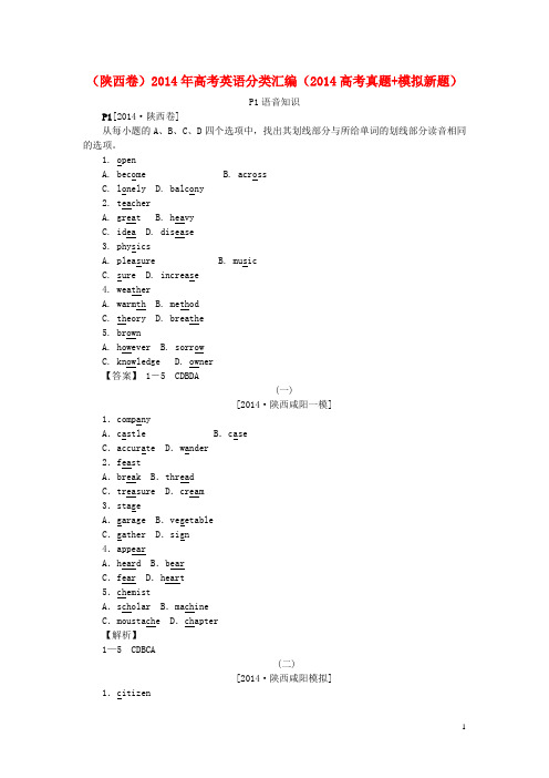 高考英语分类汇编(高考真题+模拟新题)(1)6