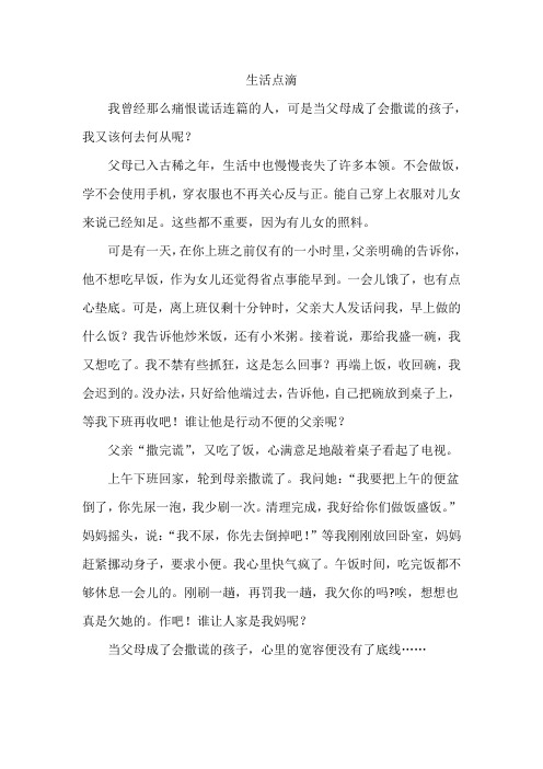 与父母相处的生活点滴