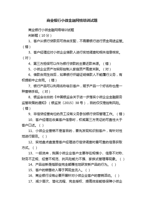 商业银行小微金融网络培训试题