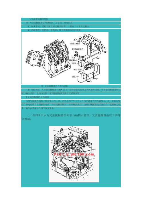 交流接触器结构与工作原理