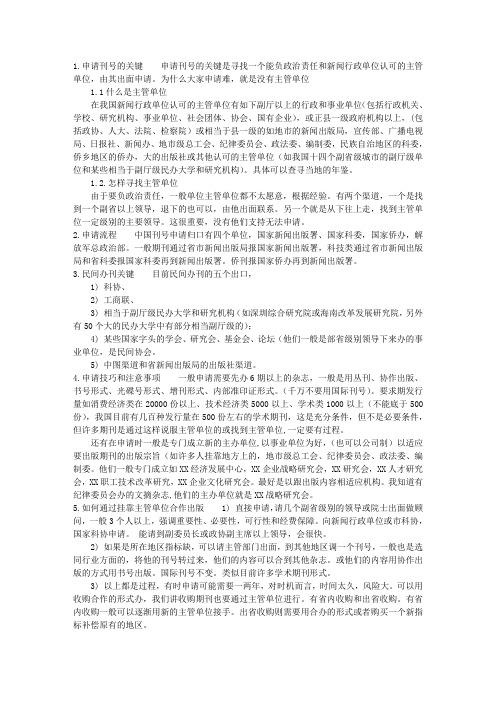 发行创办杂志期刊需要的哪些手续和流程？